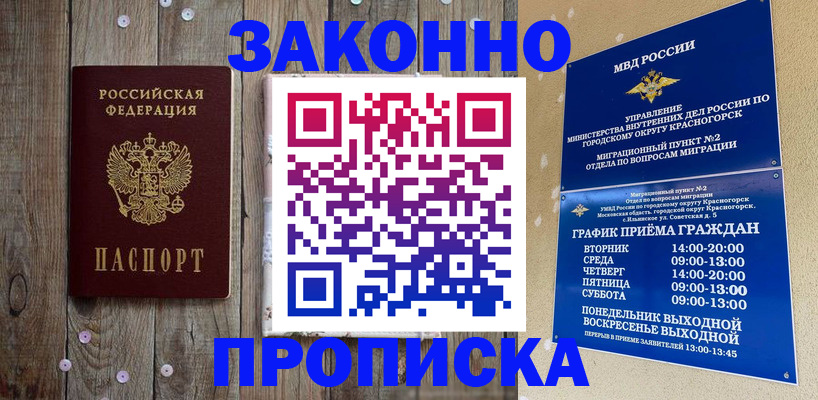 временная регистрация надежно в Курчатове