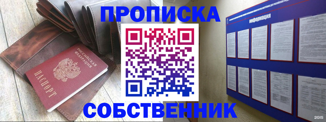 прописка гарантия в Курчатове